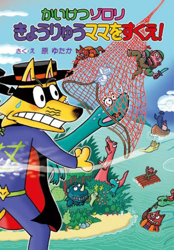 かいけつゾロリシリーズ Cセット 既25巻｜HONLINE（ホンライン）