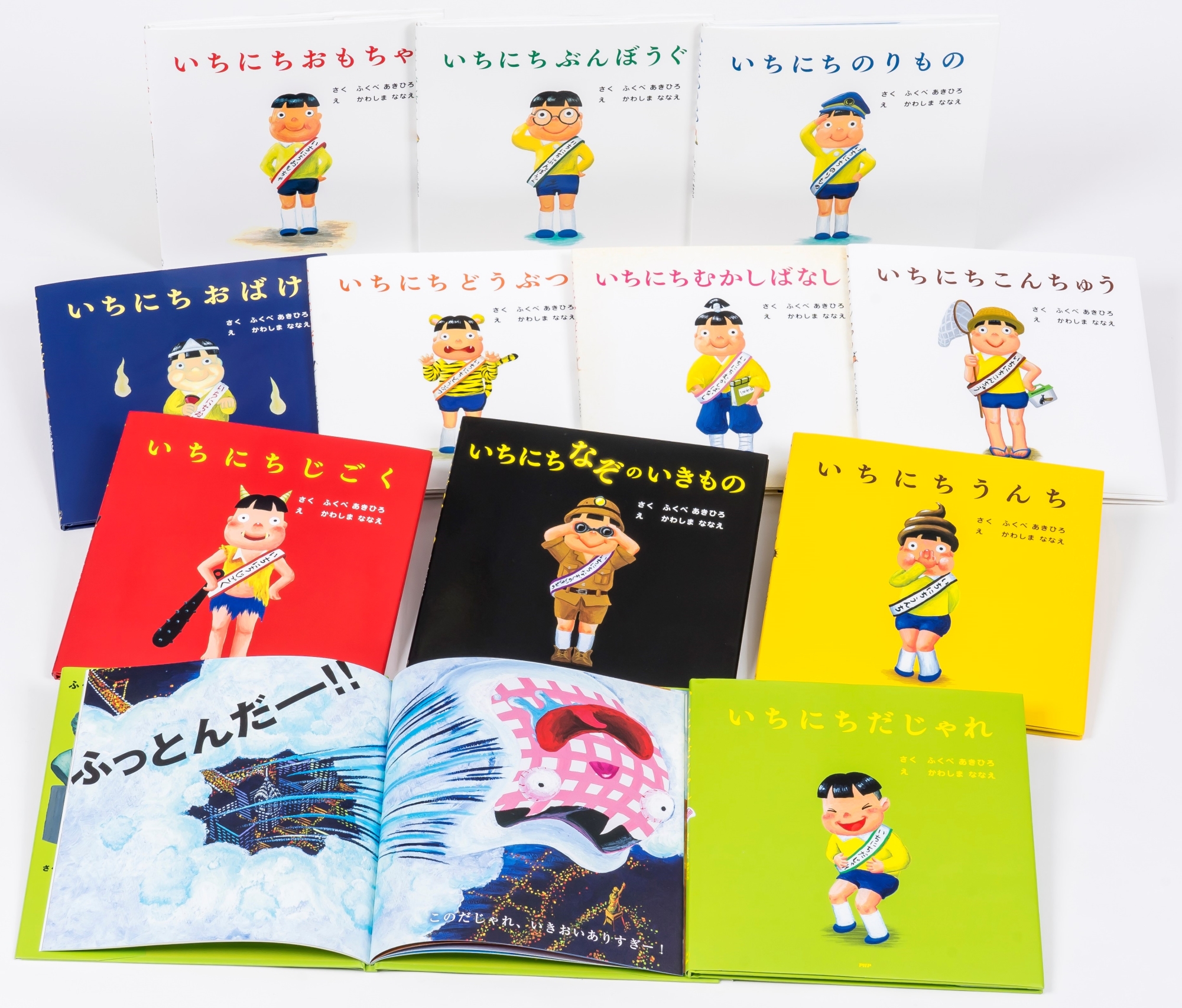 「いちにち」シリーズ 11巻セット 既11巻