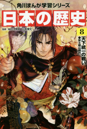角川まんが学習シリーズ 日本の歴史 全16巻+別巻4冊定番セット