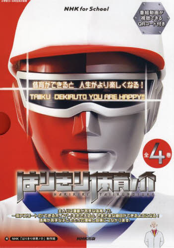 はりきり体育ノ介 全4巻