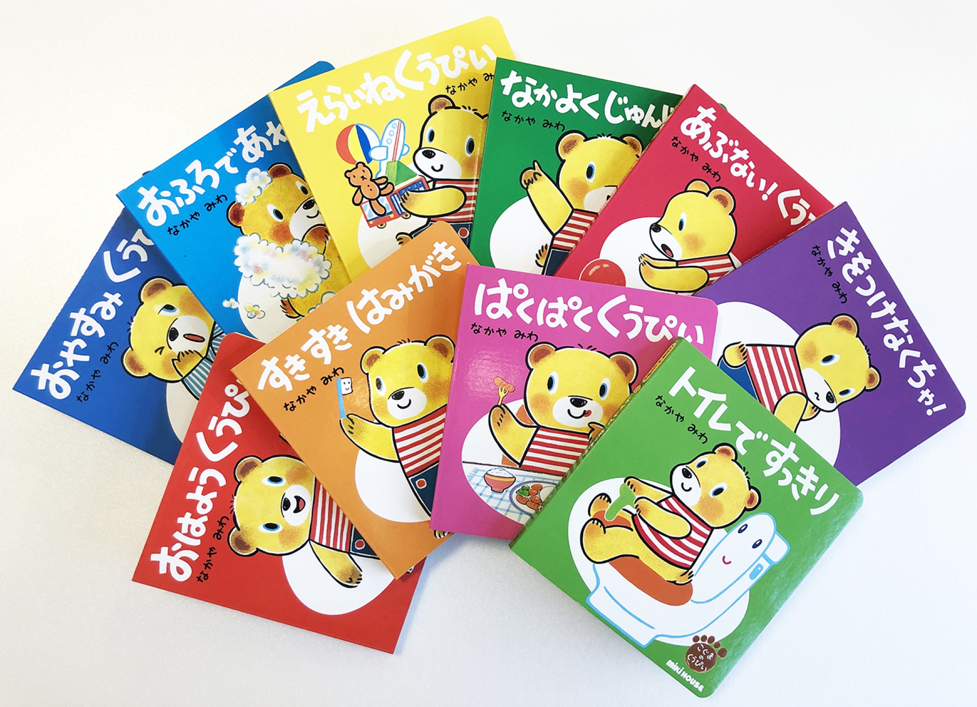 こぐまのくうぴいえほんシリーズ 全10巻
