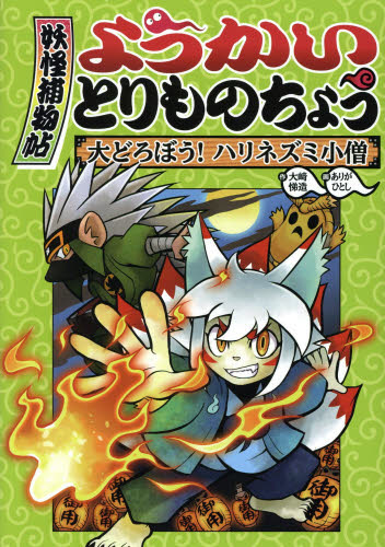 ようかいとりものちょう 既19巻｜HONLINE（ホンライン）