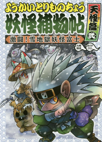 ようかいとりものちょう 既19巻｜HONLINE（ホンライン）