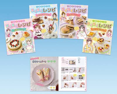 1年生からのらくらくレシピ 全4巻