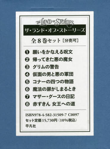 『ザ・ランド・オブ・ストーリーズ』 全8巻