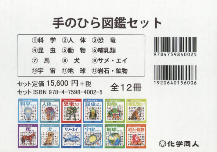 手のひら図鑑セット 既12巻