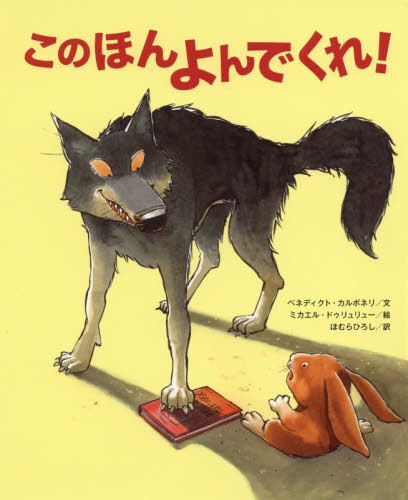 このほんよんでくれ!