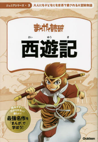 西遊記