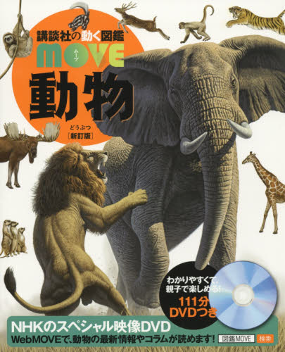 動物 新訂版
