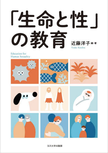 生命と性」の教育｜HONLINE（ホンライン）