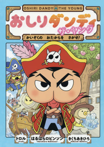 おしりダンディセット 既7巻｜HONLINE（ホンライン）