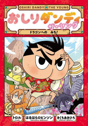 おしりダンディセット 既7巻｜HONLINE（ホンライン）