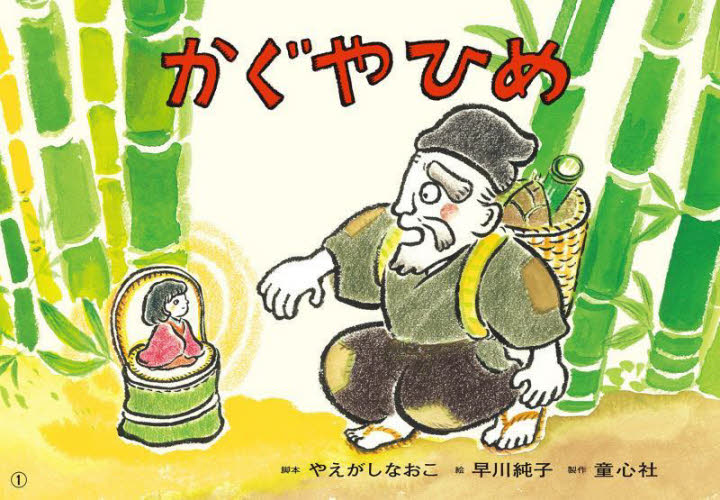 【レトロ】紙芝居  むかしばなし  3点セット 決定版! 日本むかしばなし紙芝居 全6巻｜HONLINE（ホンライン）