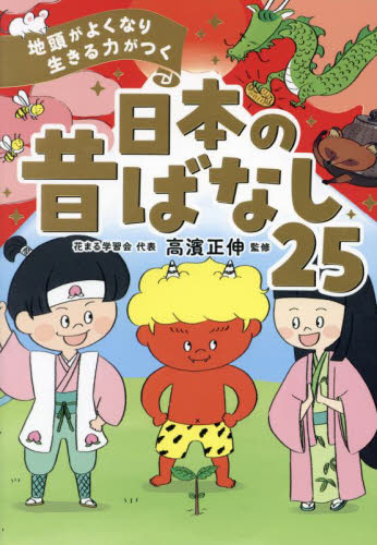 おはなし図鑑(昔話・伝記・落語・神話・知育など) おはなし図鑑(昔話・伝記・落語・神話・知育など) 図説 日本の