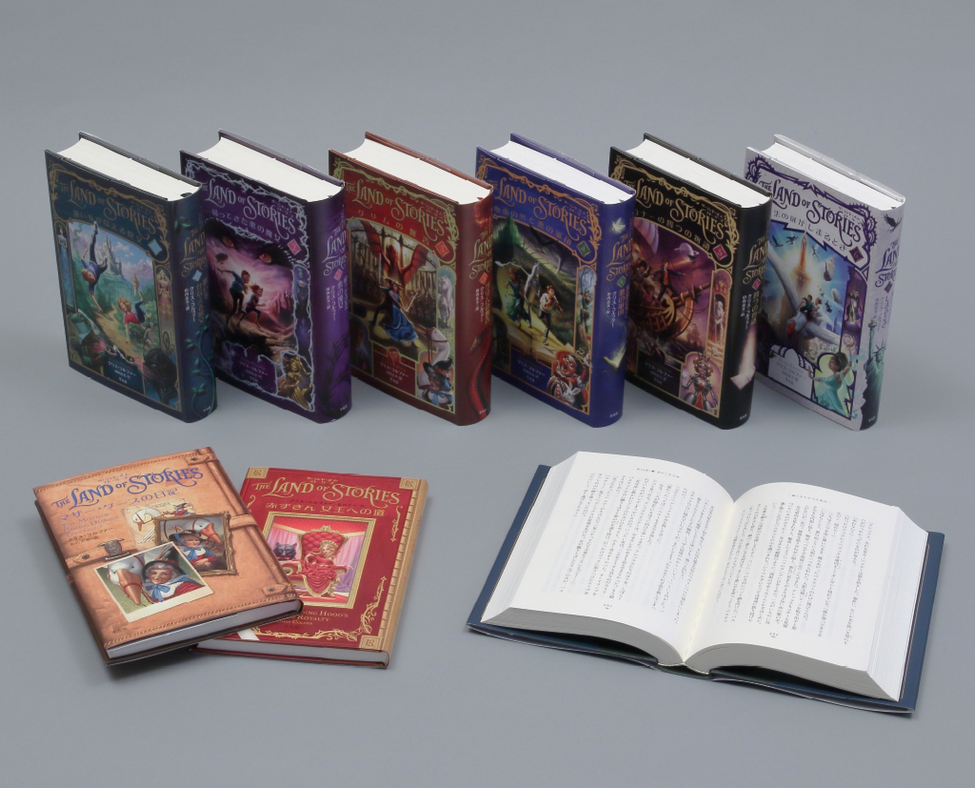 『ザ・ランド・オブ・ストーリーズ』 全8巻