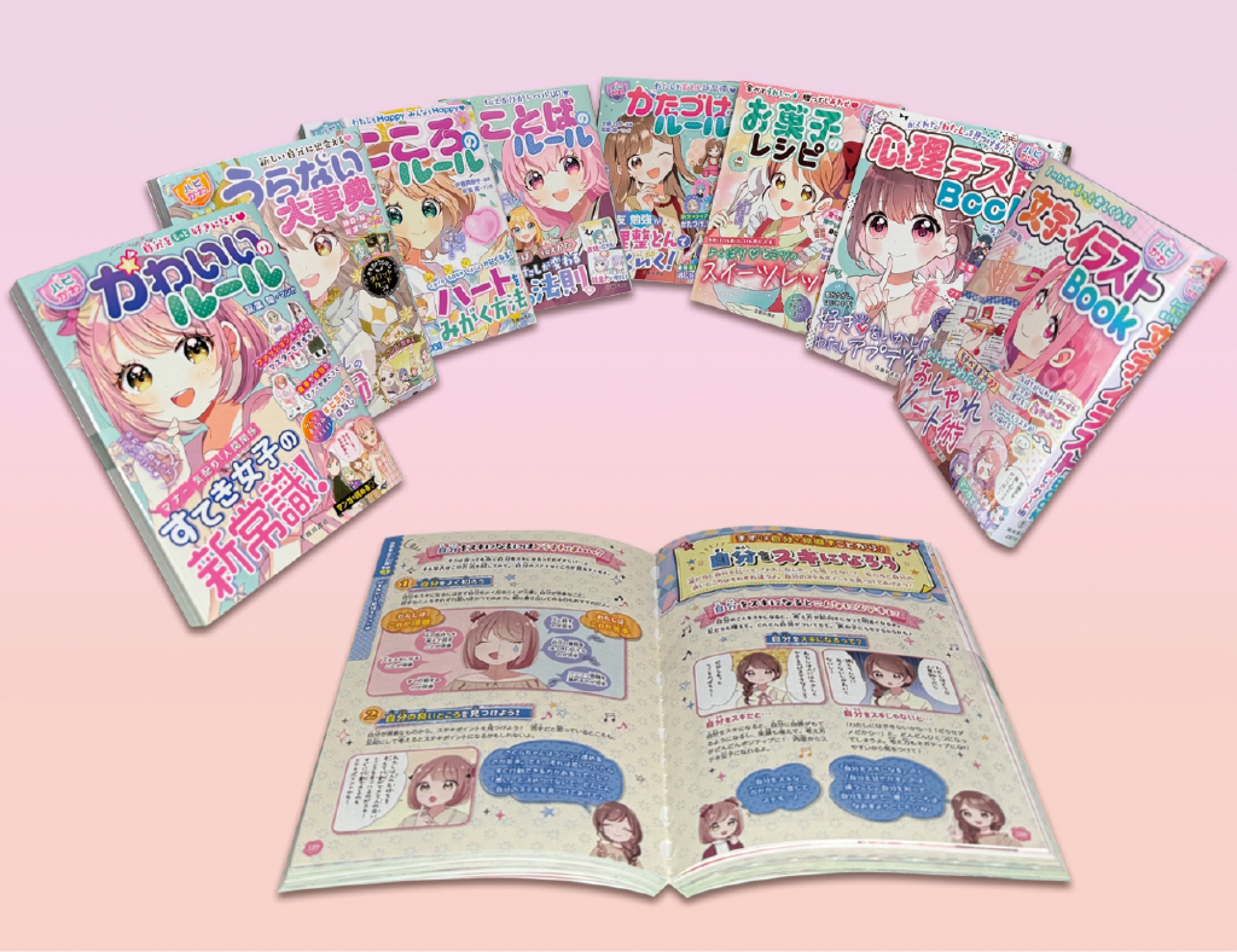 学校生活が楽しくなる【ハピかわ】シリーズ 全8巻