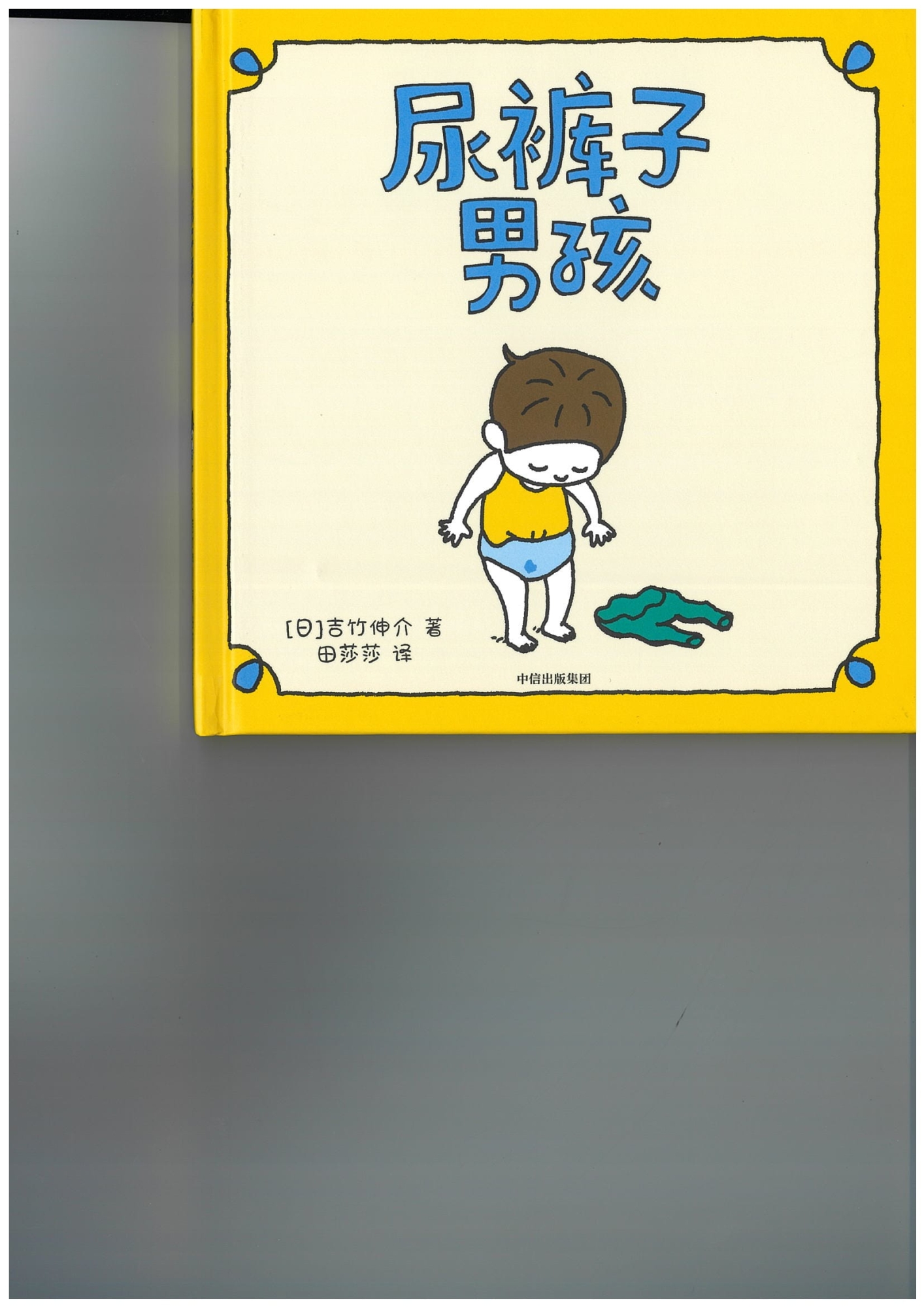 中国語で読むヨシタケシンスケのえほんセットB (2022年改訂版