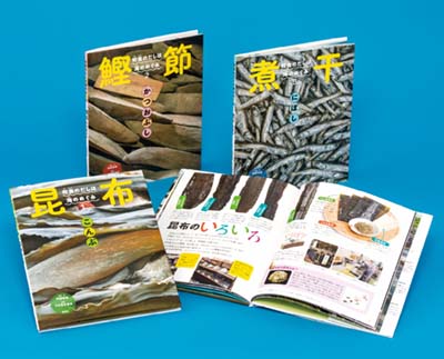 和食のだしは海のめぐみ 全3巻