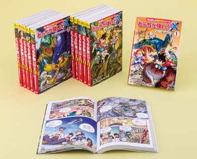 角川まんが超科学シリーズ どっちが強い!? X 既12巻