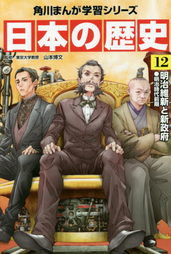 角川まんが学習シリーズ 日本の歴史 全16巻+別巻4冊定番セット