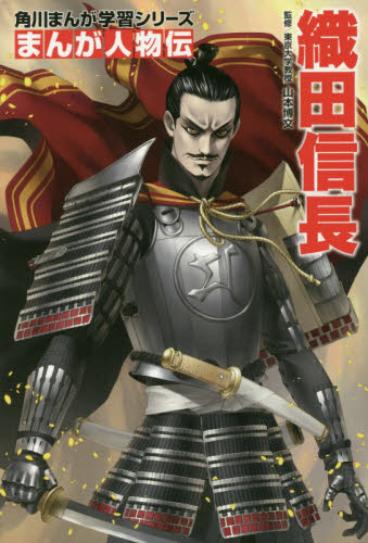 角川まんが学習シリーズ まんが人物伝 既24巻｜HONLINE（ホンライン）