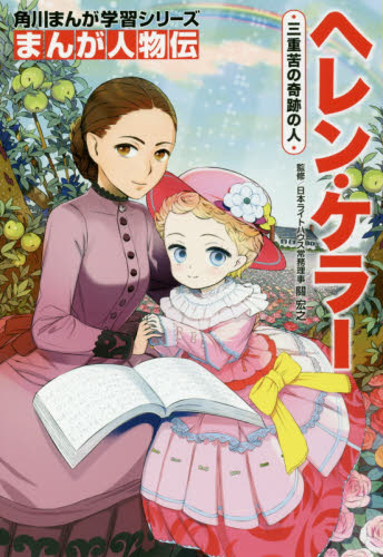 角川まんが学習シリーズ まんが人物伝 13冊 セット 角川まんが学習シリーズ まんが人物伝 4冊セット - メルカリ
