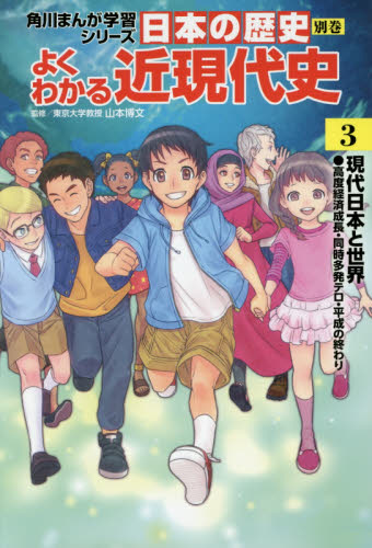 角川まんが学習シリーズ 日本の歴史 全16巻+別巻4冊定番セット 全20巻