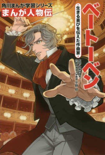 角川まんが学習シリーズ まんが人物伝 既24巻｜HONLINE（ホンライン）