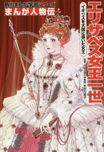 角川まんが学習シリーズ まんが人物伝 既24巻｜HONLINE（ホンライン）