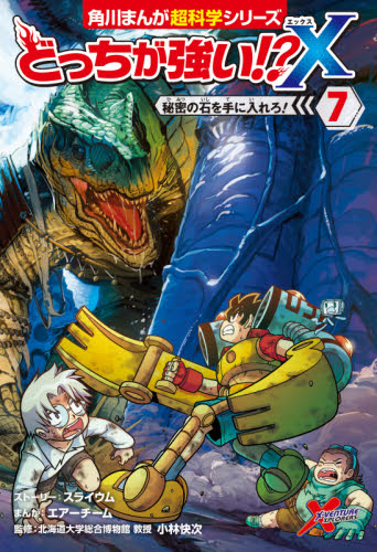 角川まんが超科学シリーズ　どっちが強い!?ｘ全12巻セット Amazon.co.jp: 角川まんが科学シリーズ どっちが強い!? 特典つき