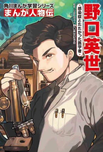 角川まんが学習シリーズ まんが人物伝 既27巻｜HONLINE