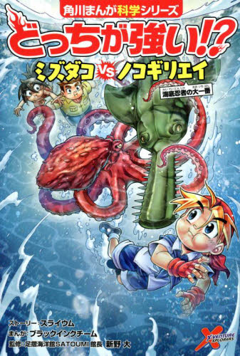 角川まんが科学シリーズ どっちが強い！？ シリーズ Amazon.co.jp: 角川まんが科学シリーズどっちが強い!? 大人気3冊