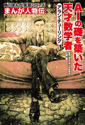 角川まんが学習シリーズ日本の歴史　まんが人物伝　計22冊セット 角川まんが学習シリーズ日本の歴史 まんが人物伝 計22冊セット