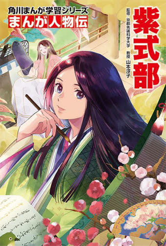 角川まんが学習シリーズ まんが人物伝 既27巻｜HONLINE