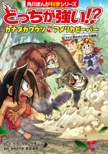 角川まんが科学シリーズ どっちが強い!? シリーズ40冊 A1H3ylhnY2L._UF350,350_QL80_.jpg