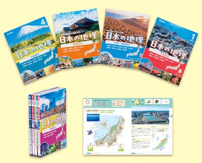 日本の地理 改訂新版 全8巻