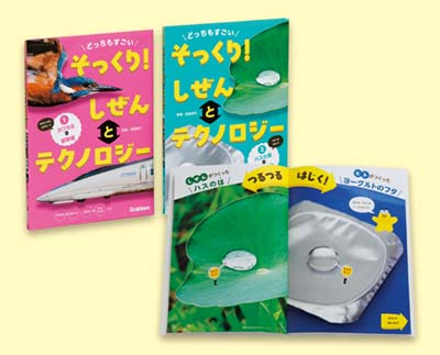 どっちもすごい そっくり! しぜんとテクノロジー 全2巻