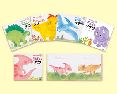 ダイナソーキッズ きもちのえほん 既5巻