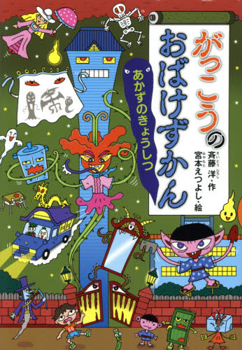 おばけずかん基本セット 1 10巻セット｜HONLINE（ホンライン）