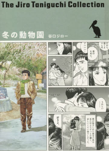 冬の動物園