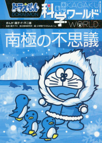 ドラえもん おもしろ攻略　科学ワールド28巻セット ドラえもん科学ワールド 既28巻｜HONLINE（ホンライン）