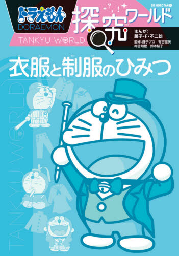 ドラえもん科学ワールド 21冊 楽天市場】小学館 ドラえもん科学ワールド（全21巻セット