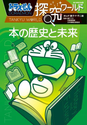 ドラえもん化学ワールド　社会ワールド　コナン合計21冊 ドラえもん化学ワールド 社会ワールド コナン合計21冊 Amazon.co