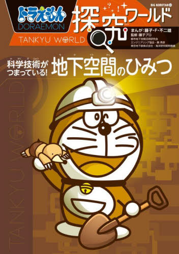 ドラえもんの学習シリーズ 21冊♪ ドラえもんの学習シリーズ21冊＋おまけ2冊セット 小学館