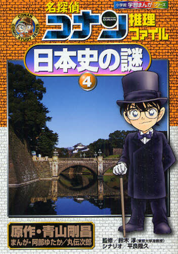 【20冊セット】学習まんが 名探偵コナン 推理ファイル シリーズ 名探偵コナン推理ファイル 漢字とかなの謎 (小学館学習まんが