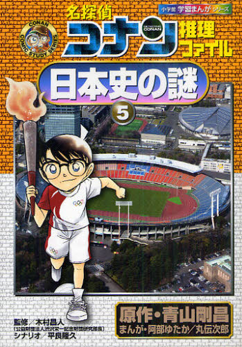 名探偵コナン推理ファイル 既20巻｜HONLINE（ホンライン）