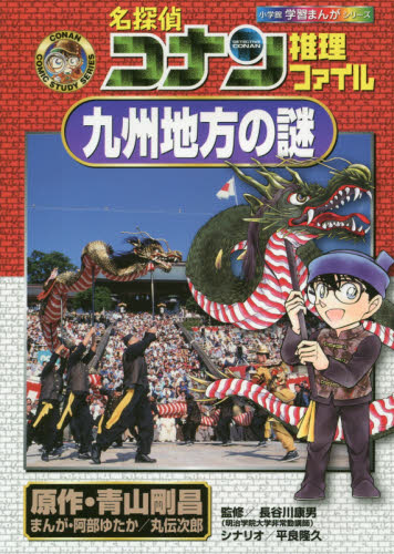 名探偵コナン　学習まんがシリーズ　20冊 名探偵コナン｣学習まんが (全20巻) Kindle版