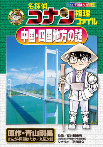 日本史探偵コナン　20冊セット Amazon.co.jp: 日本史探偵コナン 全12巻セット (日本史探偵