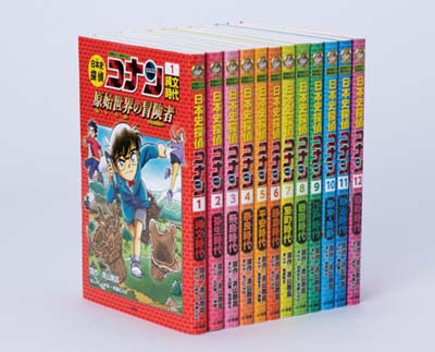 日本史探偵コナン 全12巻