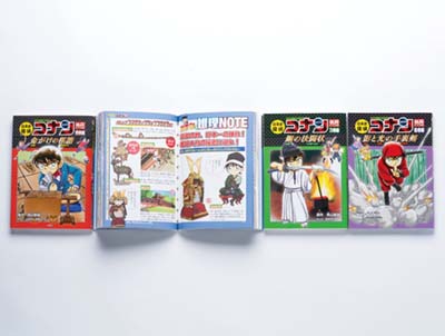 日本史探偵コナン アナザー 既4巻